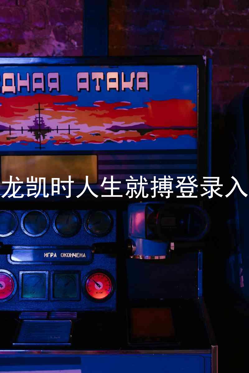 尊龙凯时人生就搏登录入口
